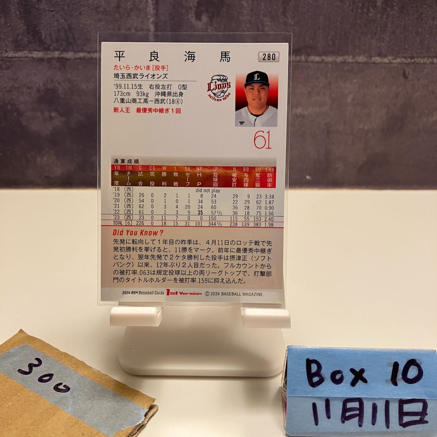 2024 BBM 1st Version 平良海馬 サイン 埼玉西武ライオンズ カード