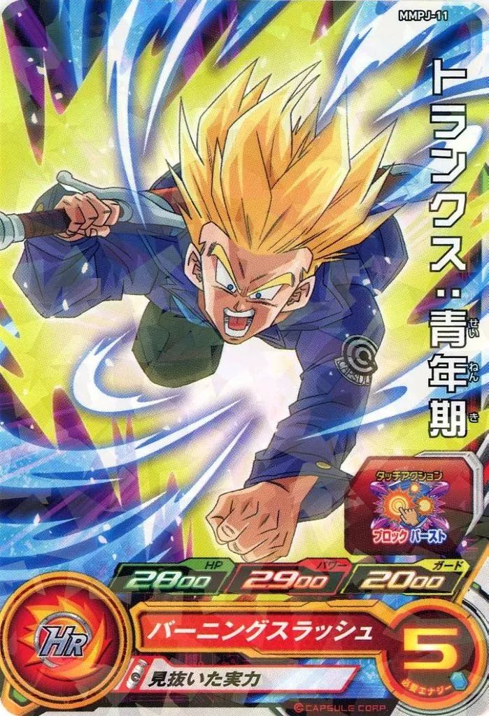 中古】ドラゴンボールヒーローズ MMPJ-11[P]：トランクス：青年期