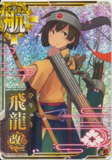 中古】艦これアーケード 飛龍改二(ホロ)(運↑) - メルカリ