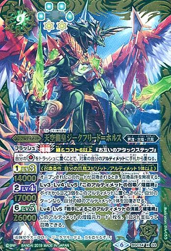 中古】バトルスピリッツ BSC34-X03[X]：天空龍皇ジークフリード