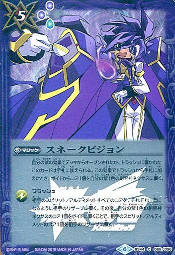 中古】バトルスピリッツ BS44-088[C]：スネークビジョン(紫電のゼロ