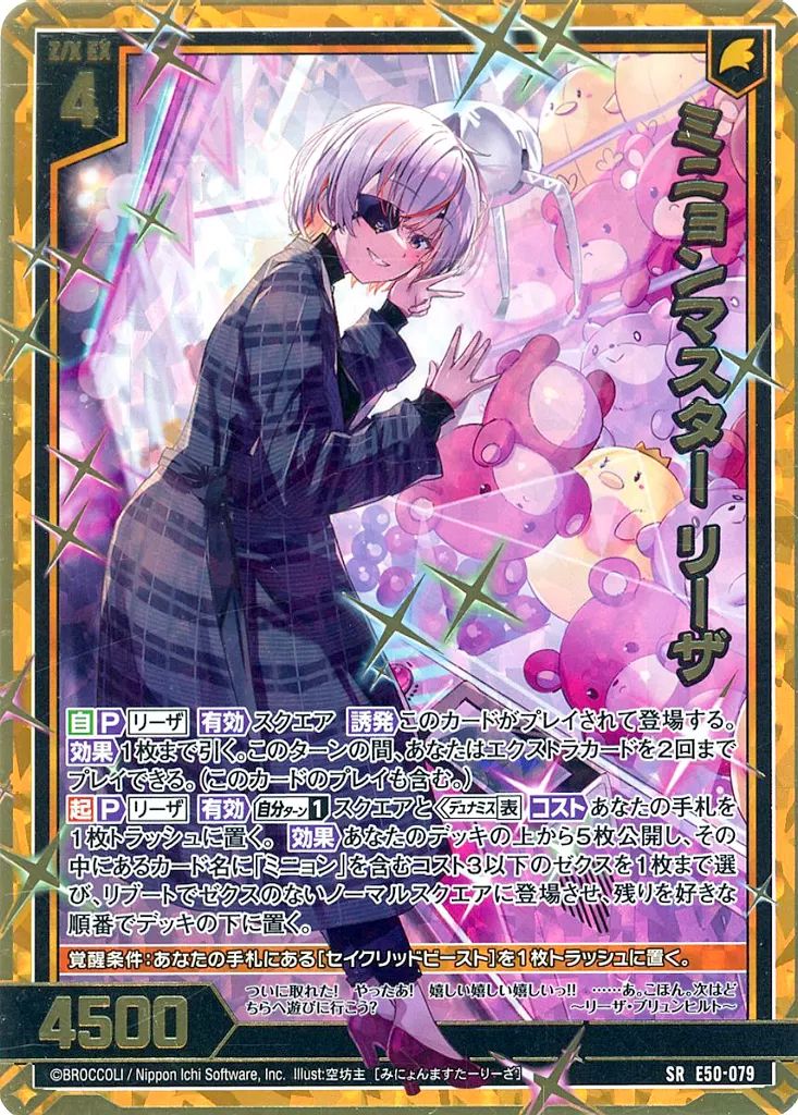 中古】ゼクス E50-079[SR]：ミニョンマスター リーザ(金箔押し