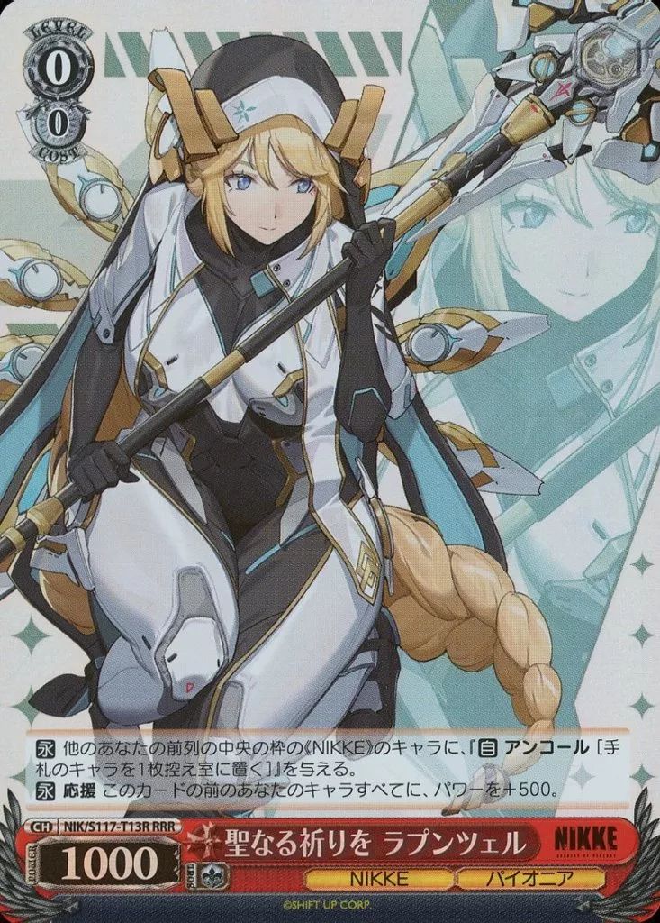 中古】ヴァイスシュヴァルツ NIK/S117-T13R[RRR]：(ホロ)聖なる祈りを