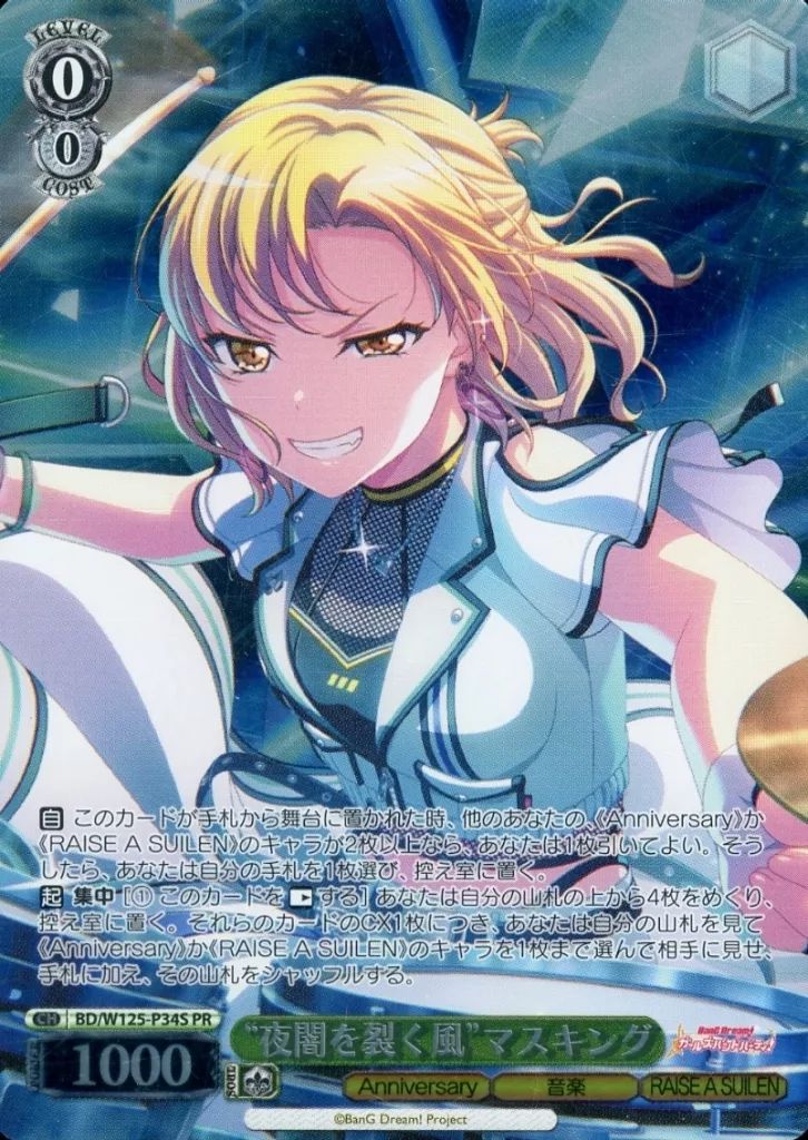 中古】ヴァイスシュヴァルツ BD/W125-P34S[PR]：(ホロ)“夜闇を裂く風