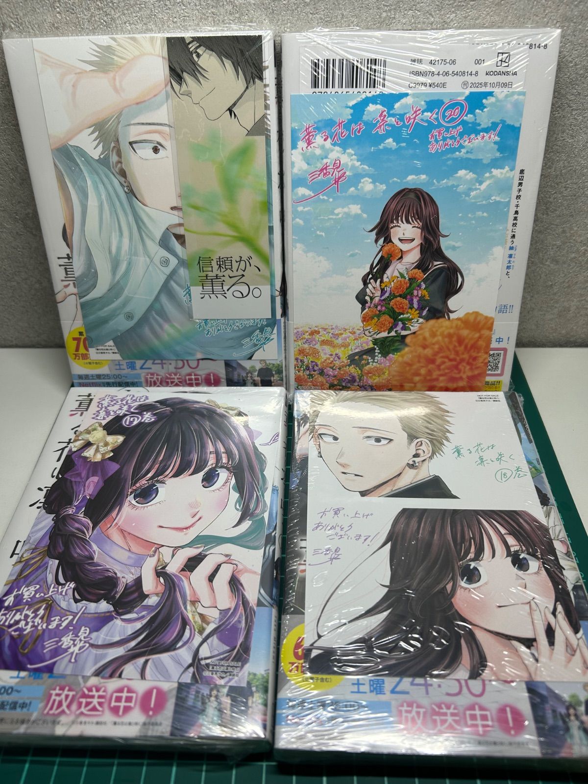 限定特典付】薫る花は凛と咲く17巻、18巻、19巻、20巻 特典付 - メルカリ