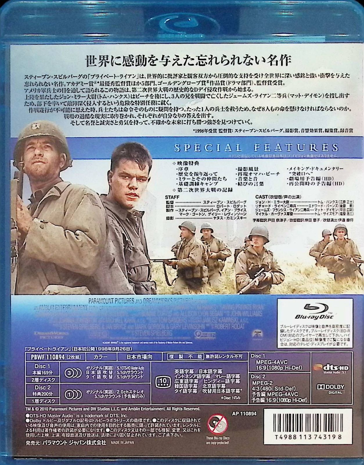 プライベート・ライアン スペシャル・コレクターズ・エディション [Blu