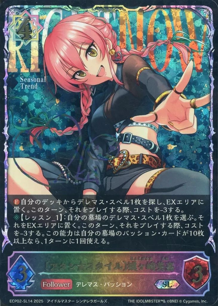 中古】シャドウバース エボルヴ ECP02-SL14[SL]：〔アタシ☆スタイル