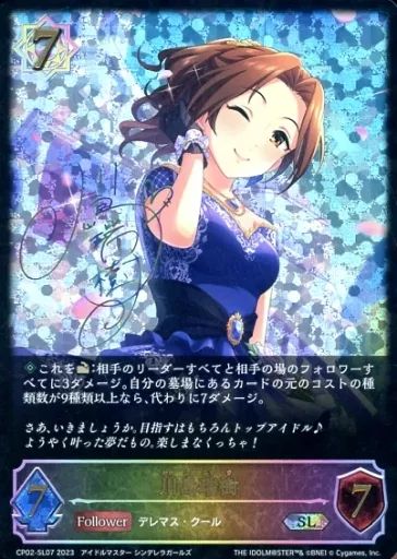 中古】シャドウバース エボルヴ CP02-SL07[SL]：川島瑞樹(キャラクター