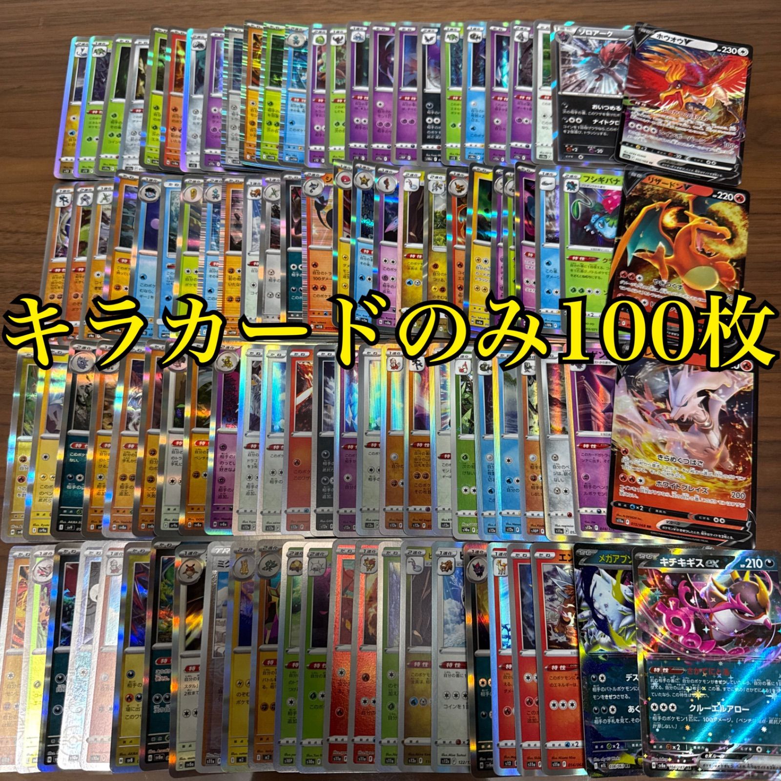 【ポケモンカード】RR まとめ売り 100枚以上 メルカリShops ポケモンカード キラカード 100枚まとめ売り ポケカ RR