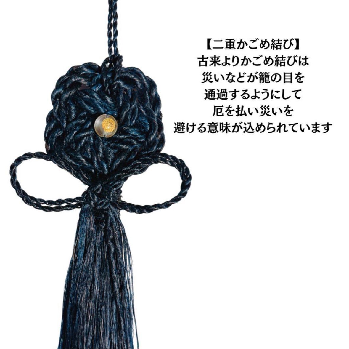 藍染め】精麻 二重かごめ結び守り 二重叶結び フラワーオブライフ ひき