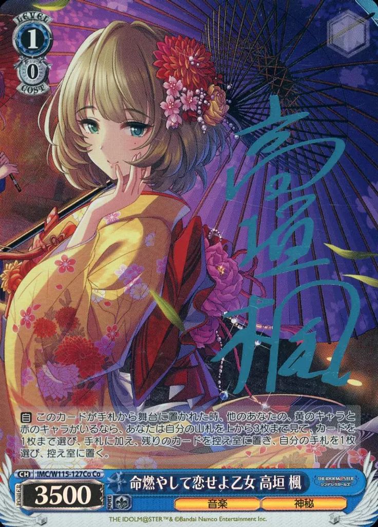 中古】ヴァイスシュヴァルツ IMC/W115-127Co[Co]：(ホロ)命燃やして