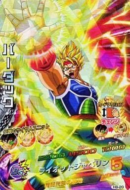 中古】ドラゴンボールヒーローズ H8-20[スーパーレア]：バーダック