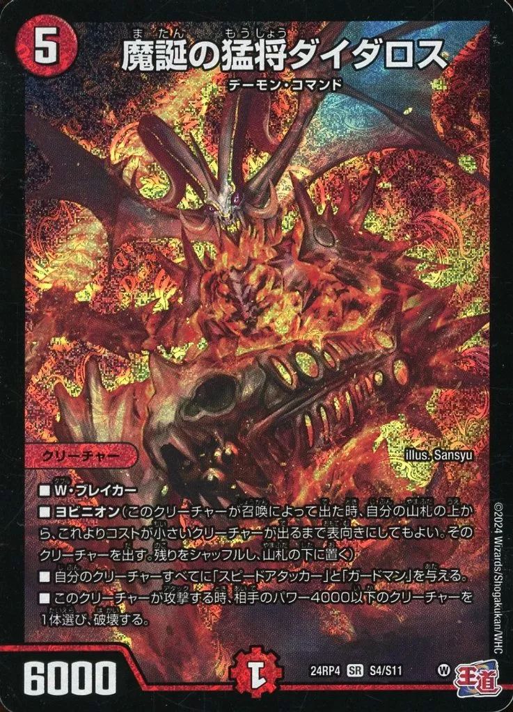 中古】デュエルマスターズ S4/S11[SR]：魔誕の猛将ダイダロス - メルカリ