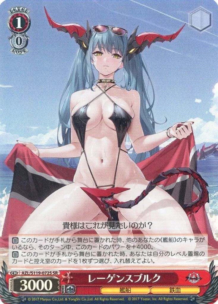 中古】ヴァイスシュヴァルツ AZL/S119-072S[SR]：(ホロ