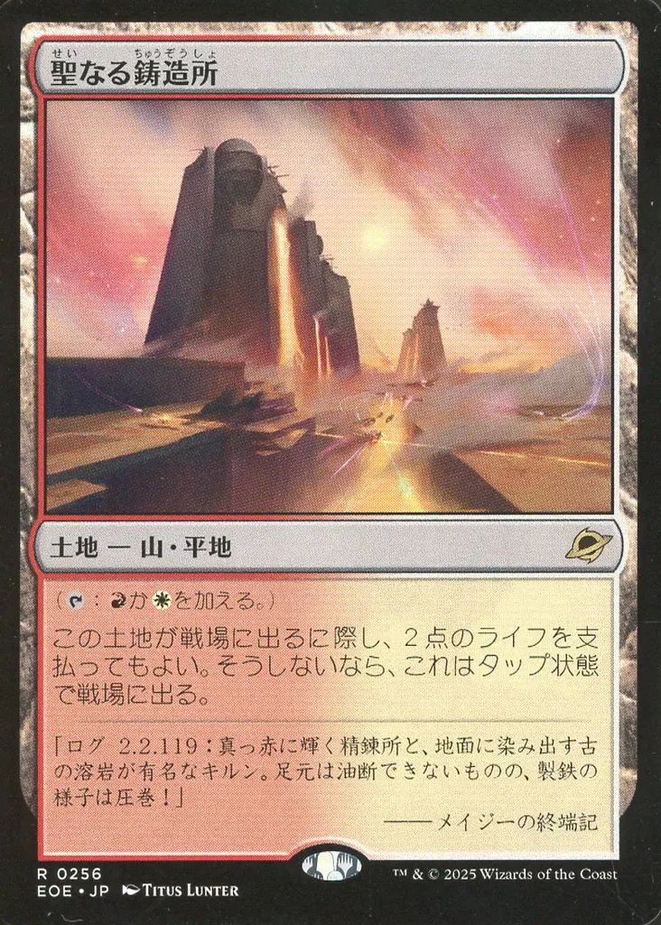 中古】マジックザギャザリング 0256[R]：【EOE】聖なる鋳造所/Sacred