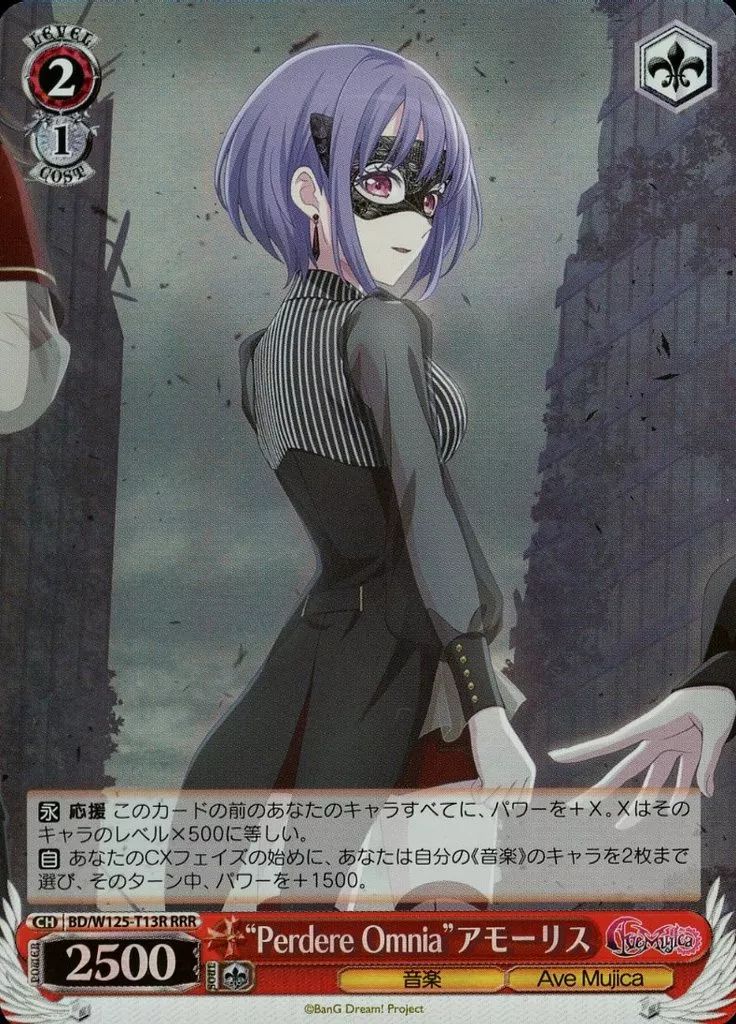 中古】ヴァイスシュヴァルツ BD/W125-T13R[RRR]：(ホロ)“Perdere Omnia