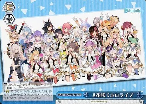 中古】ヴァイスシュヴァルツ HOL/W91-P04PR[PR]：#花咲くホロライブ
