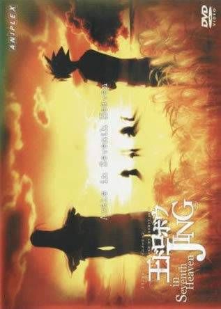 ◇王ドロボウJING in Seventh Heaven 3 [レンタル落ち]/ANRB1559