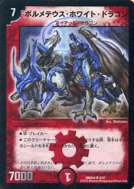 中古】デュエルマスターズ 3/37[SR]：ボルメテウス・ホワイト