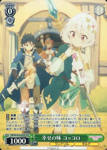 中古】ヴァイスシュヴァルツ PRD/W100-032OFR[OFR]：(ホロ)幸せの味