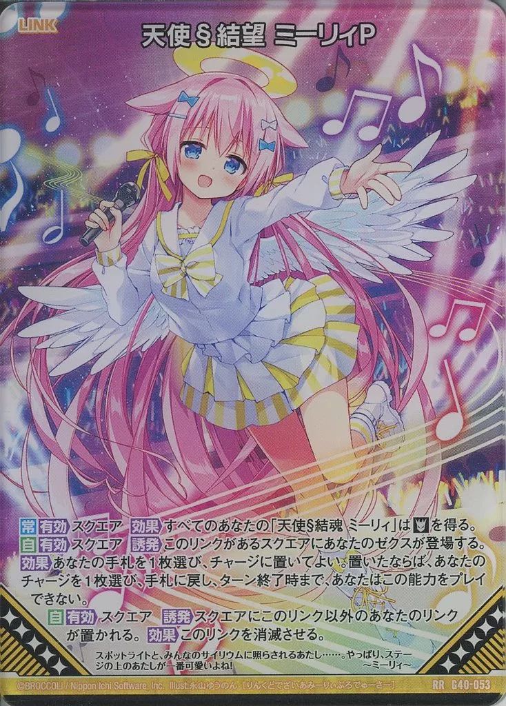 中古】ゼクス G40-053[RR]：天使§結望 ミーリィP - メルカリ