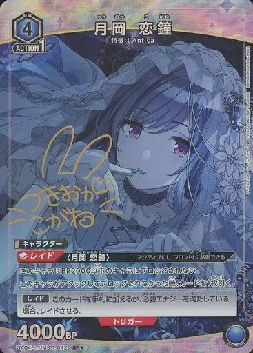 ユニオンアリーナ 月岡恋鐘 セット UAPR/IMS-2-045 月岡 恋鐘 U | ユニオンアリーナ,その他