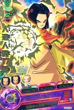 ドラゴンボールヒーローズ レア 中古】ドラゴンボールヒーローズ HG9-49[レア]：人造人間17号 - メルカリ