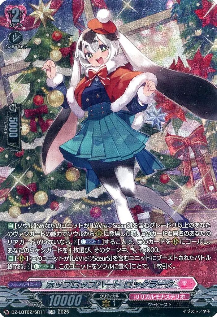 中古】ヴァンガード DZ-LBT02/SR11[SR]：ホップロップハート ロック