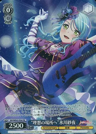 中古】ヴァイスシュヴァルツ BD/WE42-P04[PR]：“理想の場所へ” 氷川紗