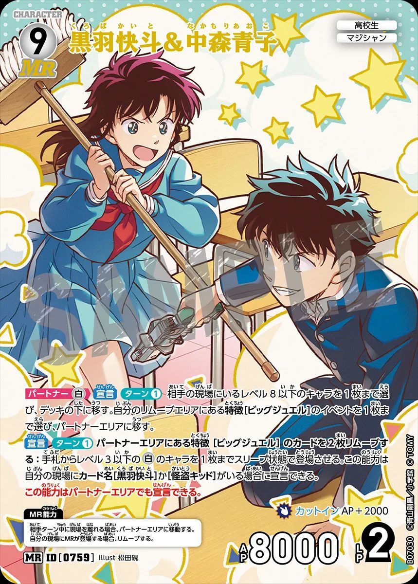 名探偵コナンカードゲーム 魅惑のマジック 黒羽快斗＆中森青子 MR 3