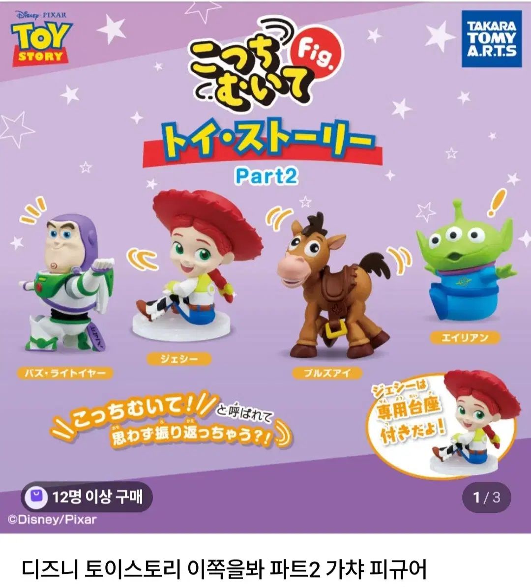 トイストーリーガチャ こちらを見て Part.2 まとめ売り - メルカリ