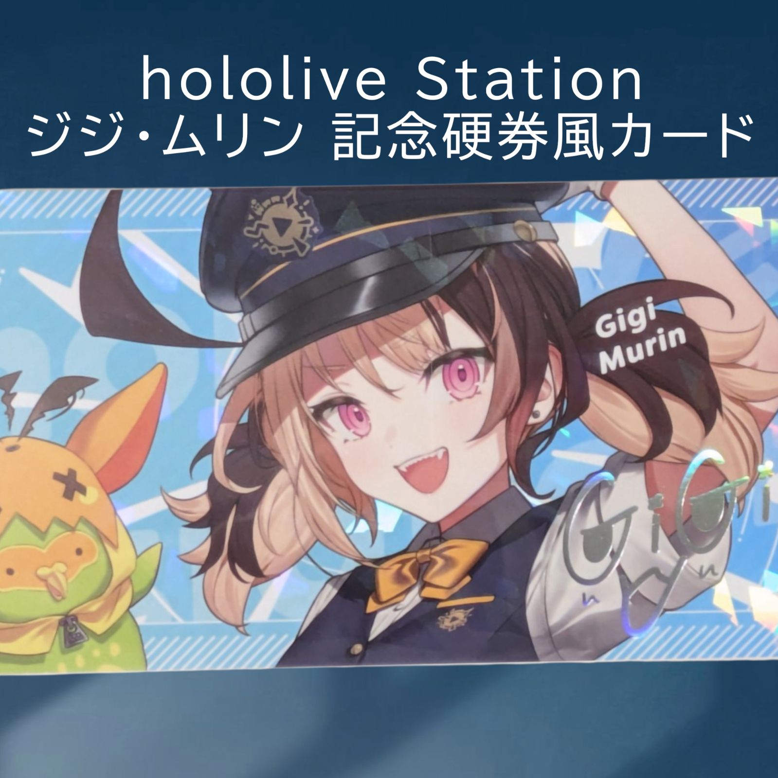 送料無料 24時間以内発送 未使用 ジジ・ムリン 記念硬券風 カード