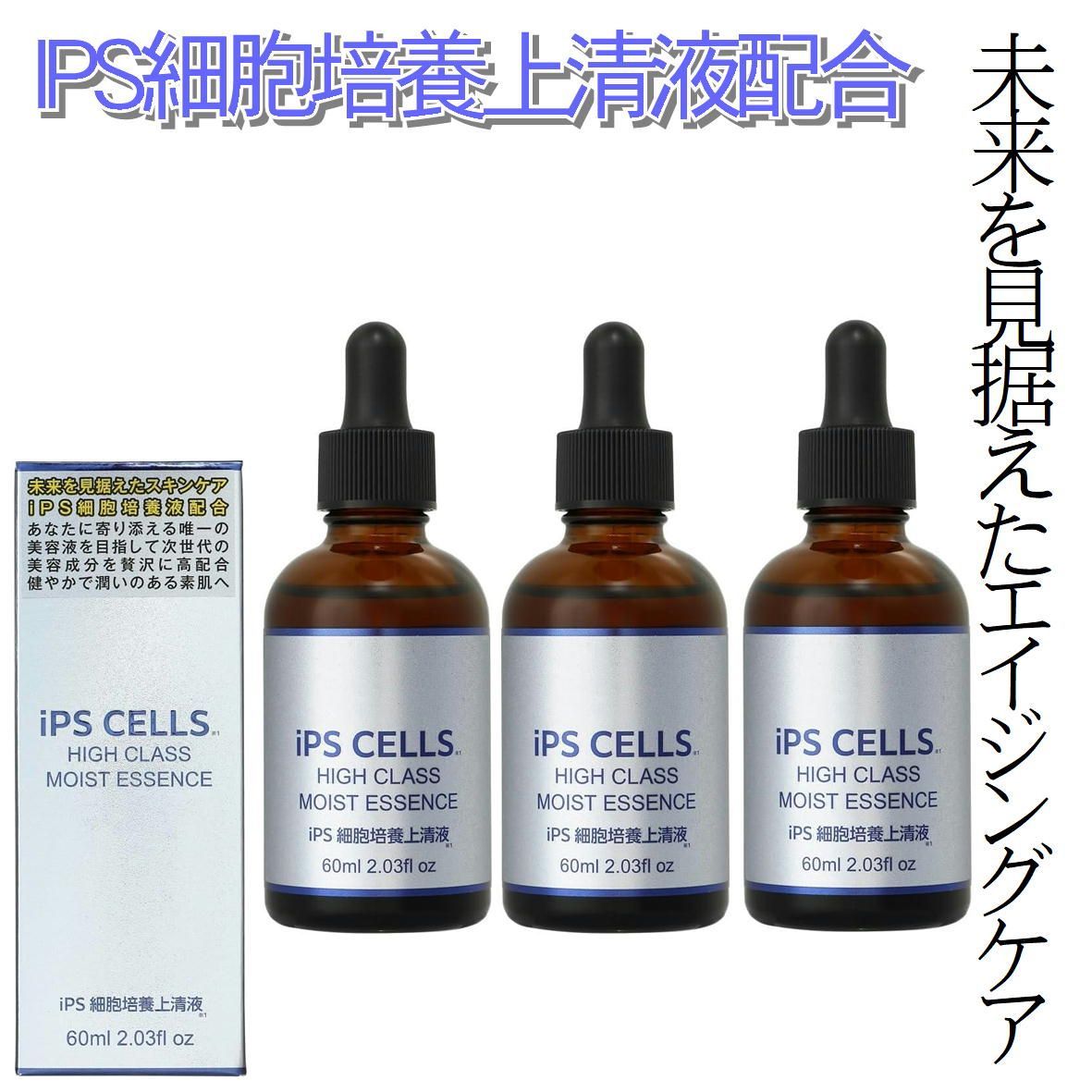 ✨クリス✨IPS美容液 3本組 美容液 iPSセルズハイクラスモイストエッセンス iPS CELLS HIGH