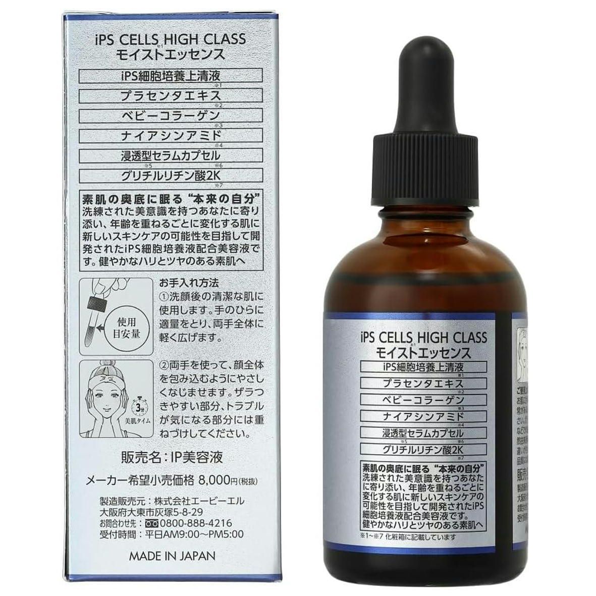 3本組 美容液 iPSセルズハイクラスモイストエッセンス iPS CELLS HIGH