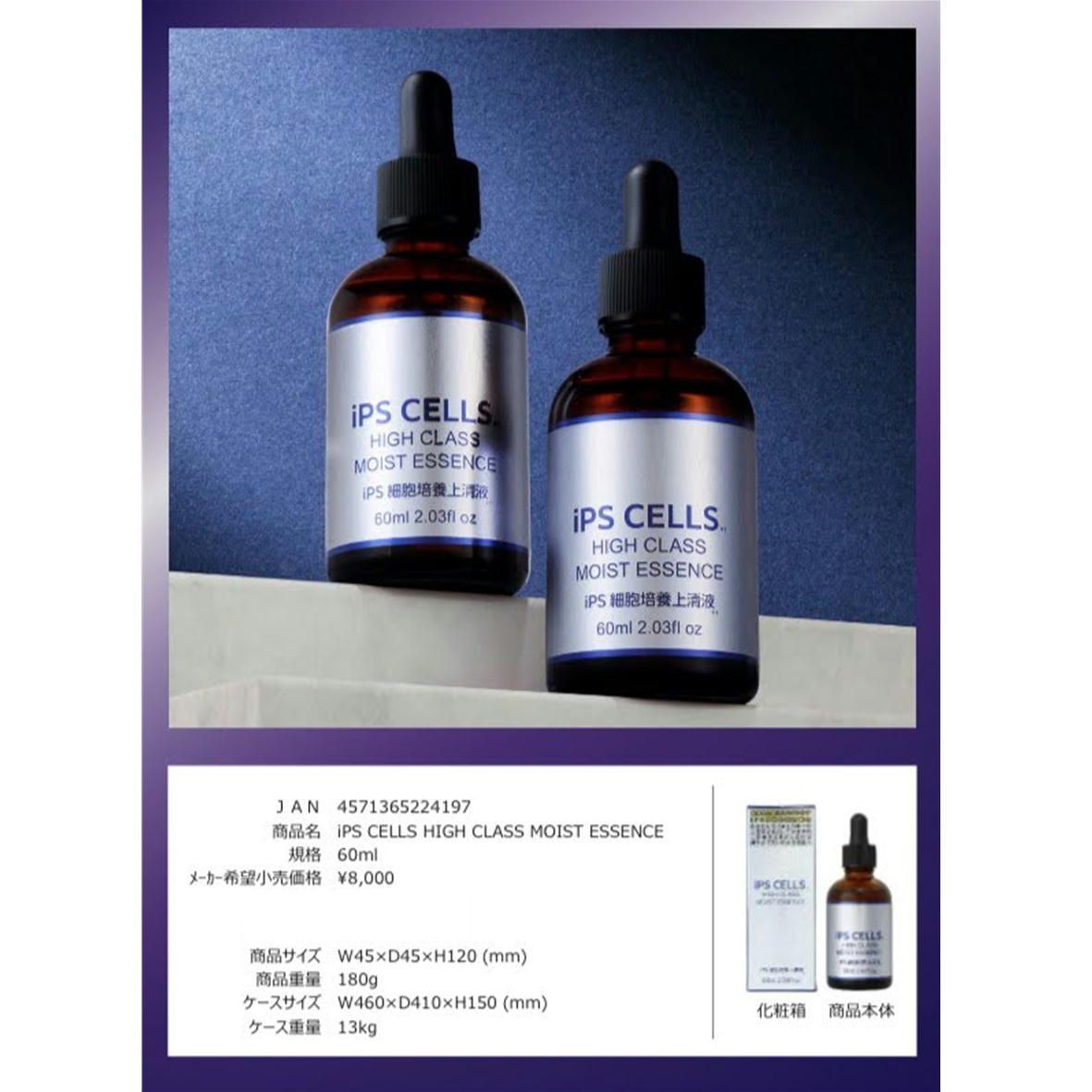 IPS美容液 3本組 美容液 iPSセルズハイクラスモイストエッセンス iPS CELLS HIGH