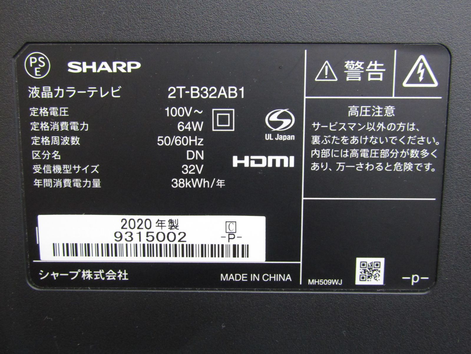 【中古美品】SHARP 液晶カラーテレビ 32V型 2T-B32AB1 中古】2T-B32AB1 液晶テレビ SHARP AQUOS 32型 2020年製 シャープ 32