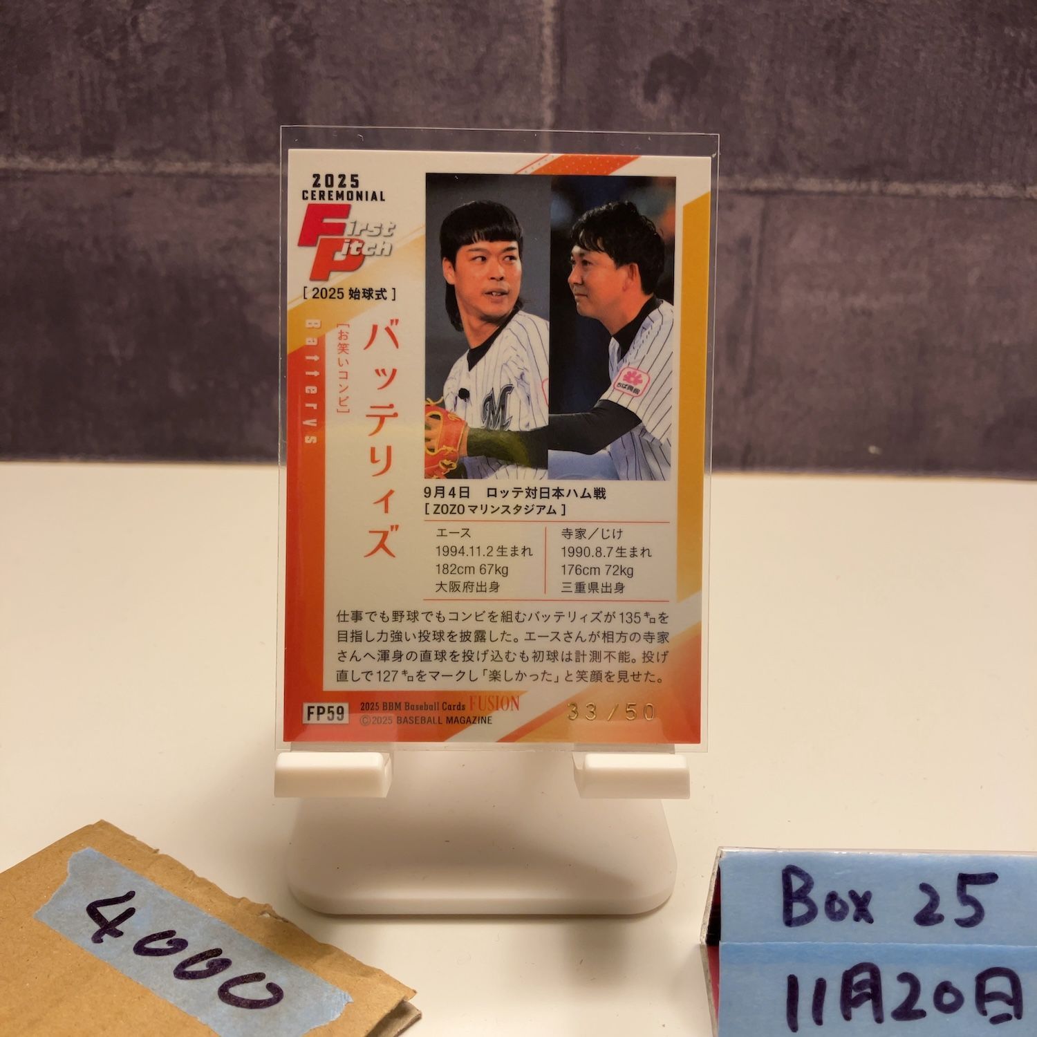 2025 BBM Fusion バッテリーズ 33/50 千葉ロッテマリーンズ 始球式