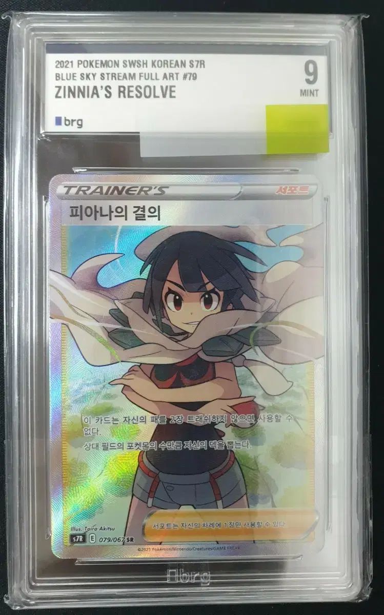 【驚きの破格値，豊富な】 ポケットモンスター ピアナの決意 SR BRG9 その他