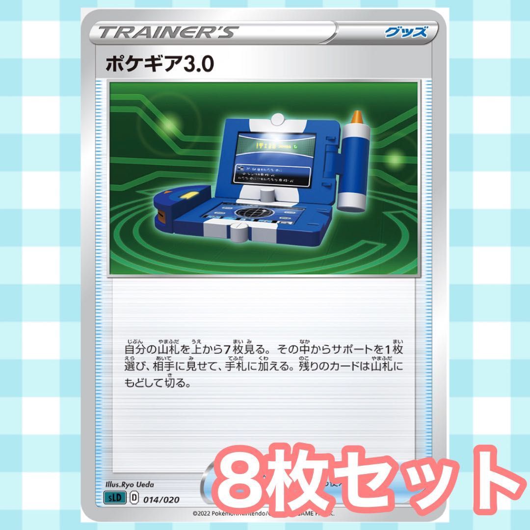 ポケギア3.0 UR 4枚セット s197 ポケギア3.0 8枚セット まとめ売り - メルカリ