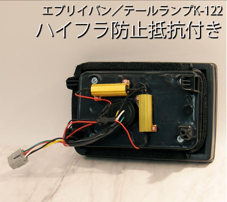 スズキ エブリイバン DA64V/DA17V 対応 LEDテールランプ スモーク 社外