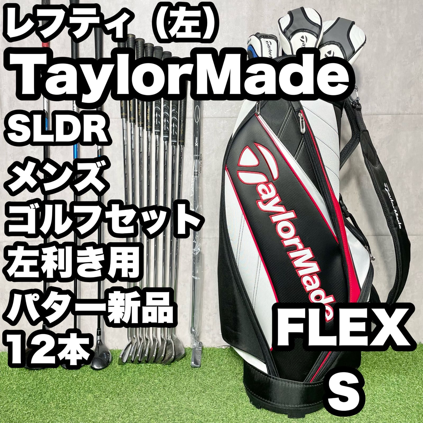 貴重レフティ】TaylorMade SLDR ゴルフクラブセット 12本 S メンズ 左