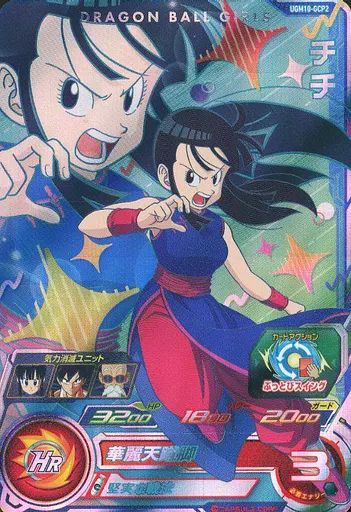 中古】ドラゴンボールヒーローズ UGM10-GCP2[CP]：チチ - メルカリ