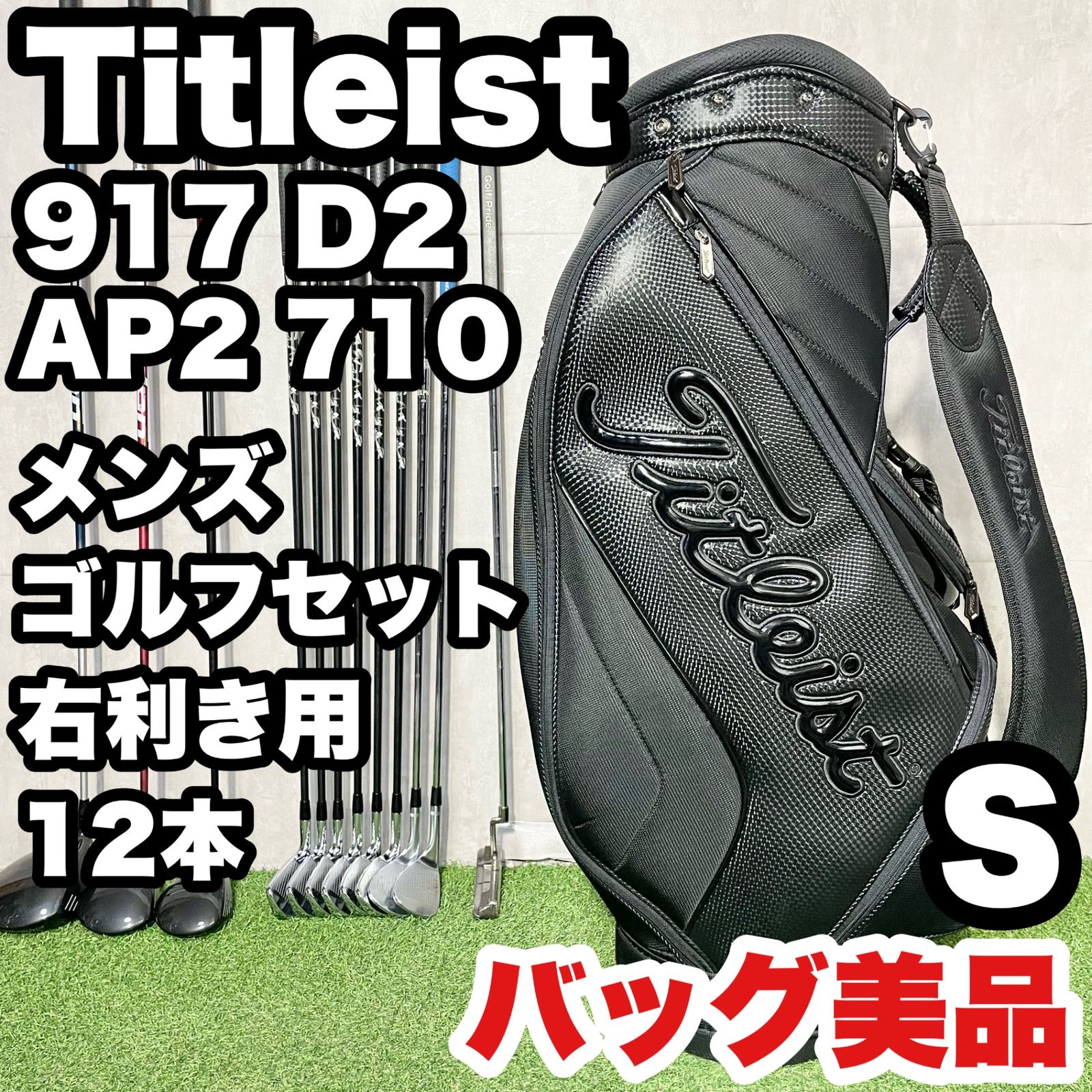 メンズ タイトリスト TS2 AP2 710 ゴルフクラブセット 右打ち 13本