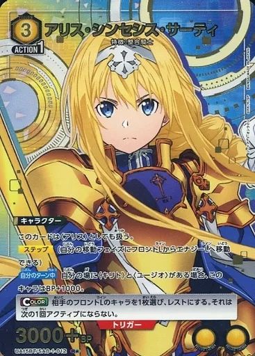 中古】ユニオンアリーナ UA15BT/SAO-1-012[R☆]：(キラ)アリス