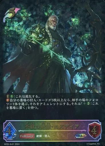 中古】シャドウバース エボルヴ BP05-SL01[SL]：不殺の絶傑