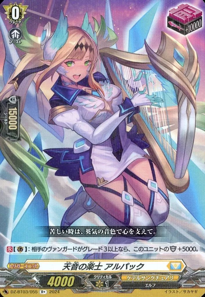 天音の学士 アルパック　SIR　ヴァンガード 天音の楽士 アルパック「H」[D-BT02/H35]《ケテルサンクチュアリ