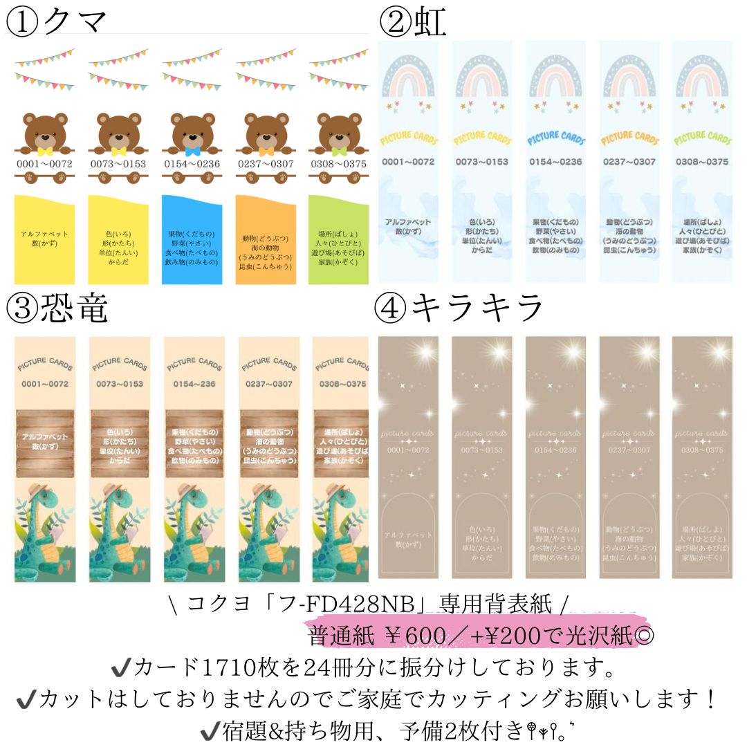 ◎最安値出品！ ペッピーキッズ ピクチャーカード 収納袋 背表紙