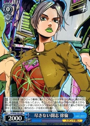 中古】ヴァイスシュヴァルツ JJ/SE42-35J[JJR]：(ホロ)尽きない闘志 徐