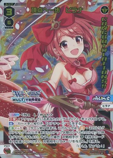 中古】ウィクロス SPDi01S-36[SP]：頂点へ一歩 ヒラナ - メルカリ