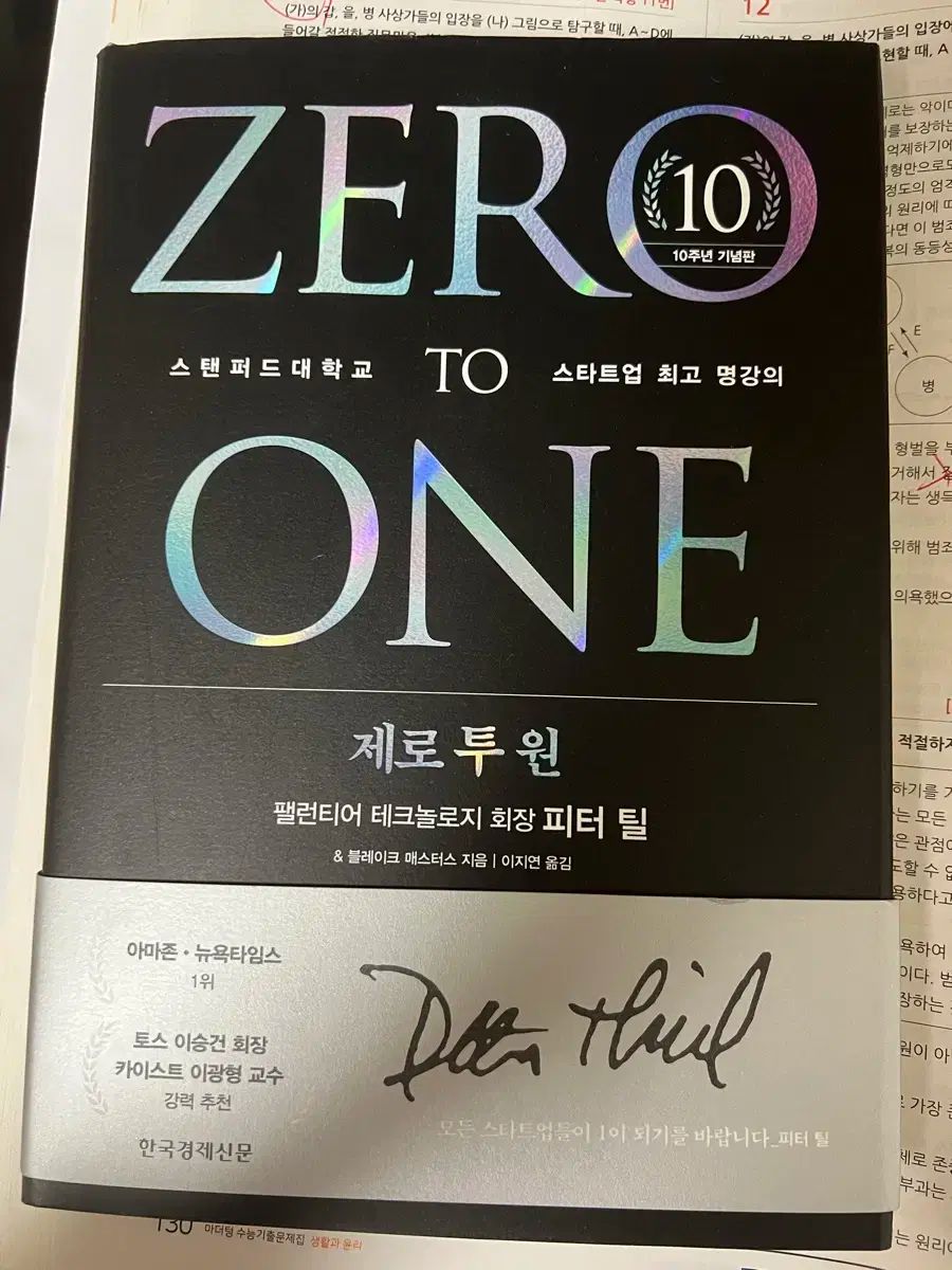 ピーター・ティール XERO トゥ ONE 本 出品